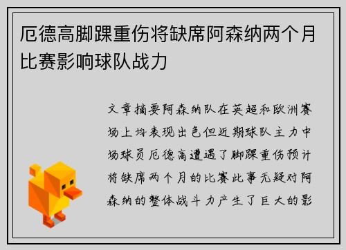 厄德高脚踝重伤将缺席阿森纳两个月比赛影响球队战力 厄德高脚踝重伤将缺席阿森纳两个月比赛影响球队战力