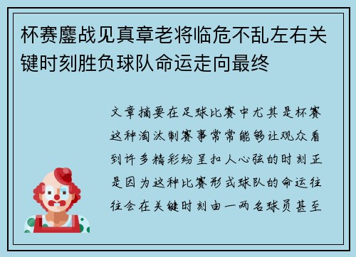 杯赛鏖战见真章老将临危不乱左右关键时刻胜负球队命运走向最终 杯赛鏖战见真章老将临危不乱左右关键时刻胜负球队命运走向最终